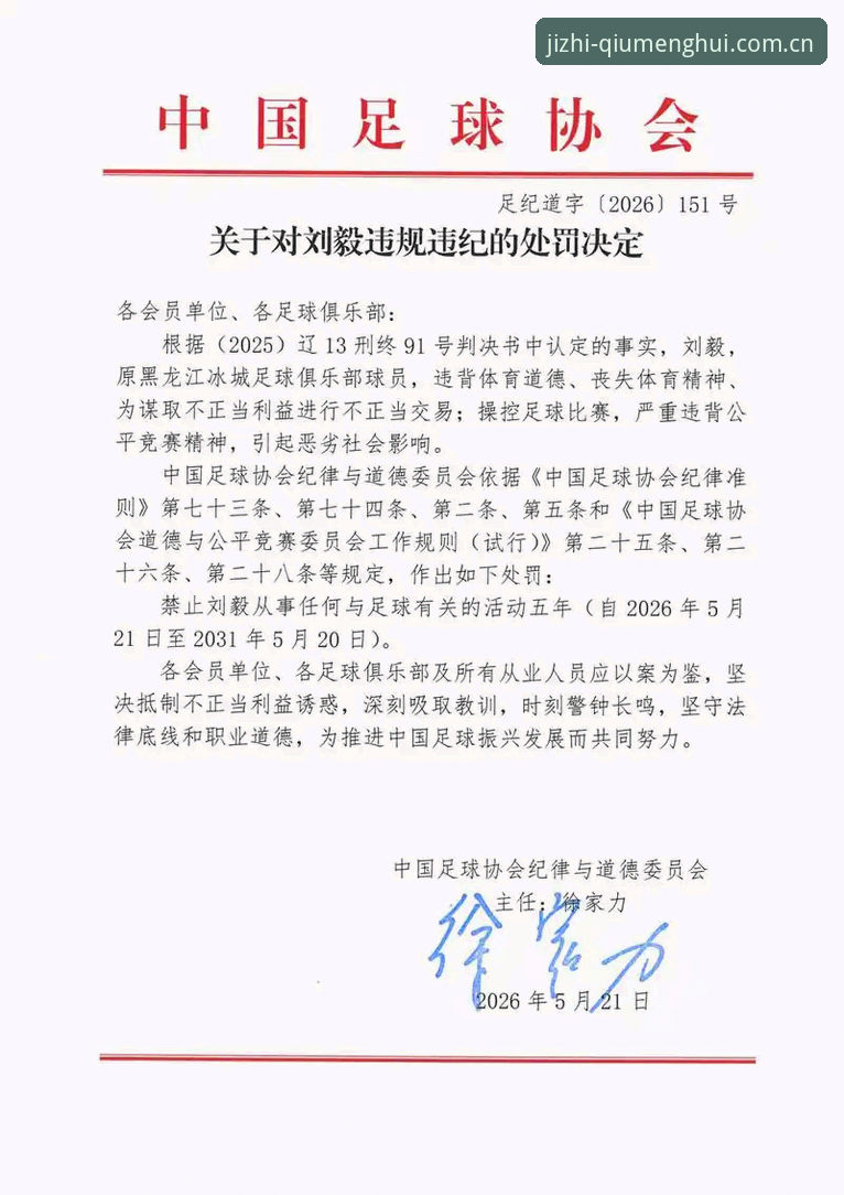 资深用户分享：足协第三批禁足名单深度解析，从行业乱象看体育赛事投注平台合规体验