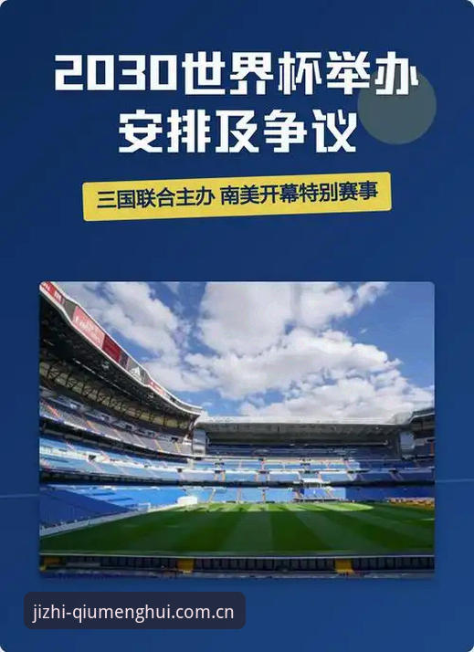 2030世界杯扩军66队：球盟会平台完整指南带你了解中国男足新机遇