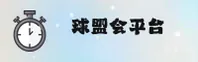 球盟会(QMH)官方网站 · 极致体育盛宴 · 9K3F