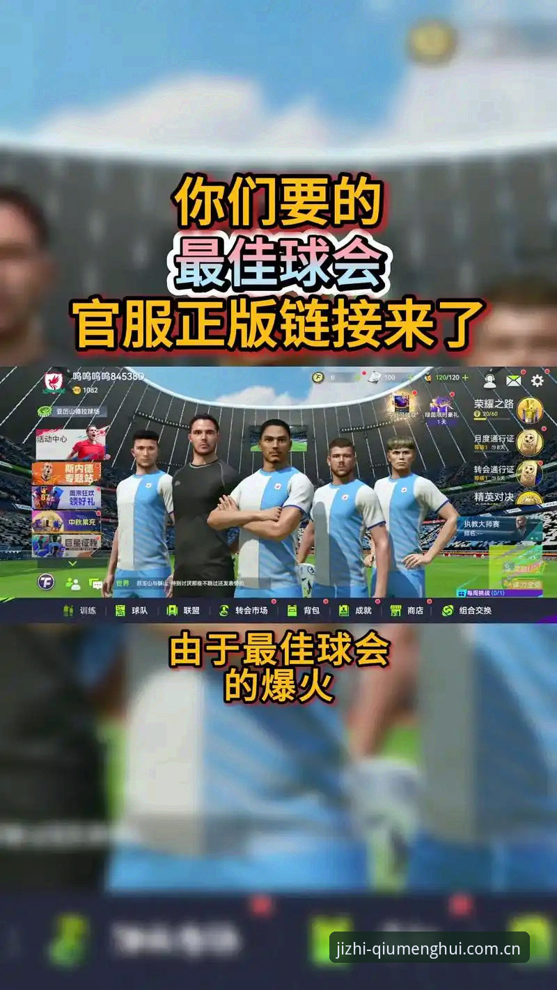 资深用户分享：球盟会一键下载实战经验，v3.2.0版本使用心得